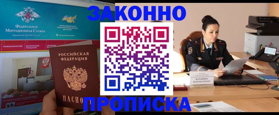 прописка в Алатыре
