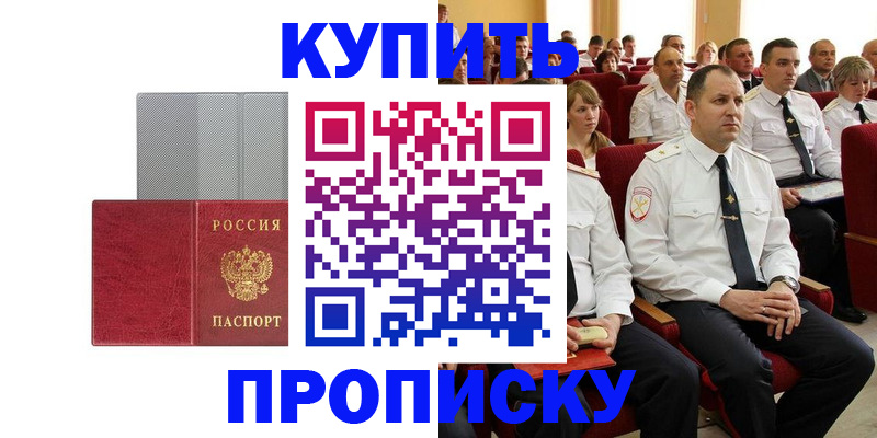 прописка в квартире в Алатыре