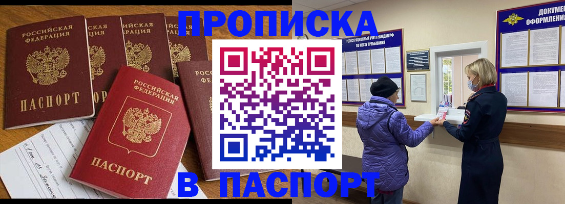 прописка 2025 в Алатыре
